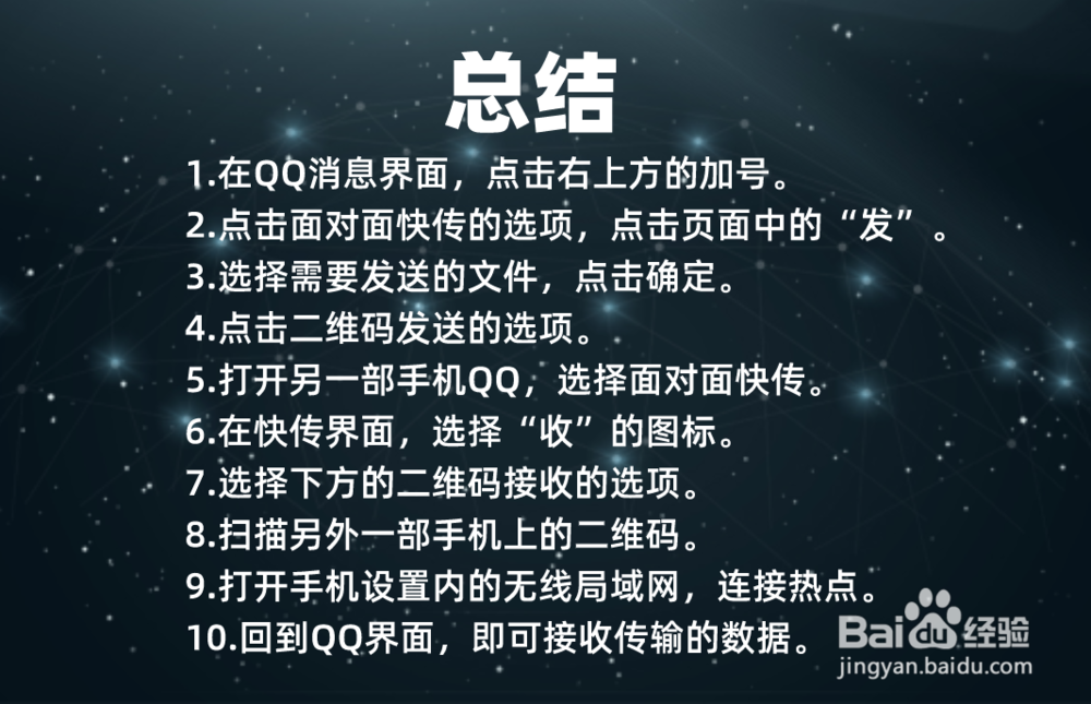 QQ面对面快传怎么用？