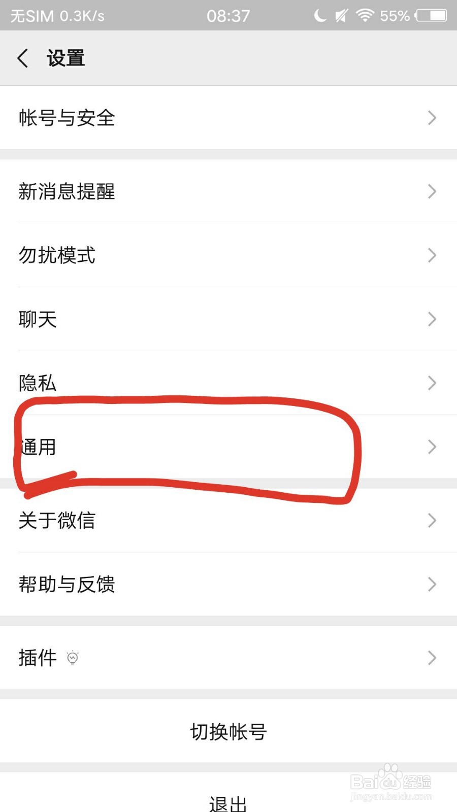 安卓手机微信如何设置成意大利语？