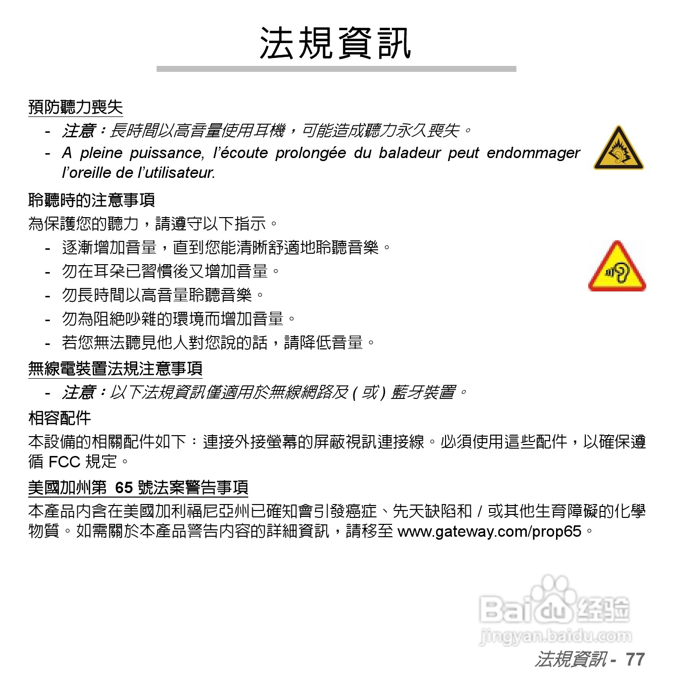 捷威Gateway VG50HC笔记本电脑使用说明书:[57]