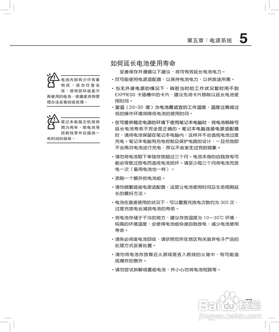 华硕F8S笔记本使用说明书:[8]