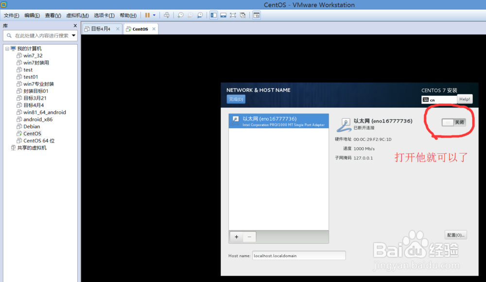 CentOS 7在VMware11安装后无法上网解决方法之一