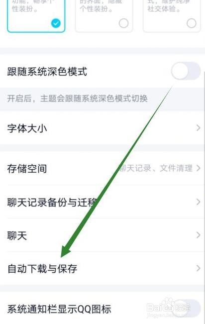 QQ非WIFI下如何禁止自动下载魔法表情
