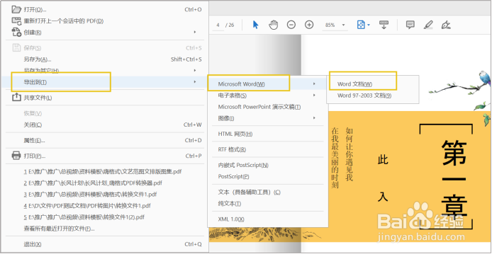 怎么把pdf转换成word？