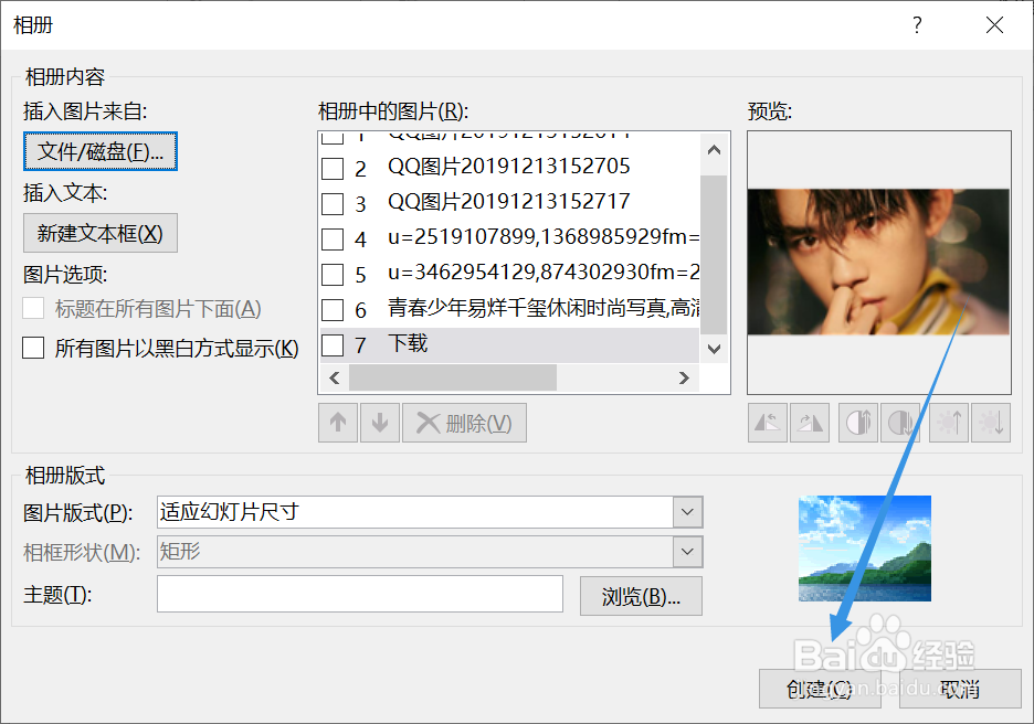 PPT中如何批量插入图片