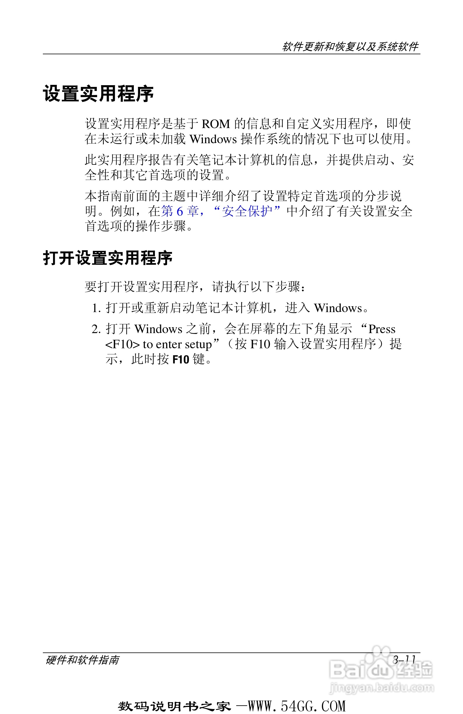 惠普HP DV1000笔记本使用说明书:[16]