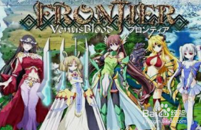 VenusBlood 无印 攻略