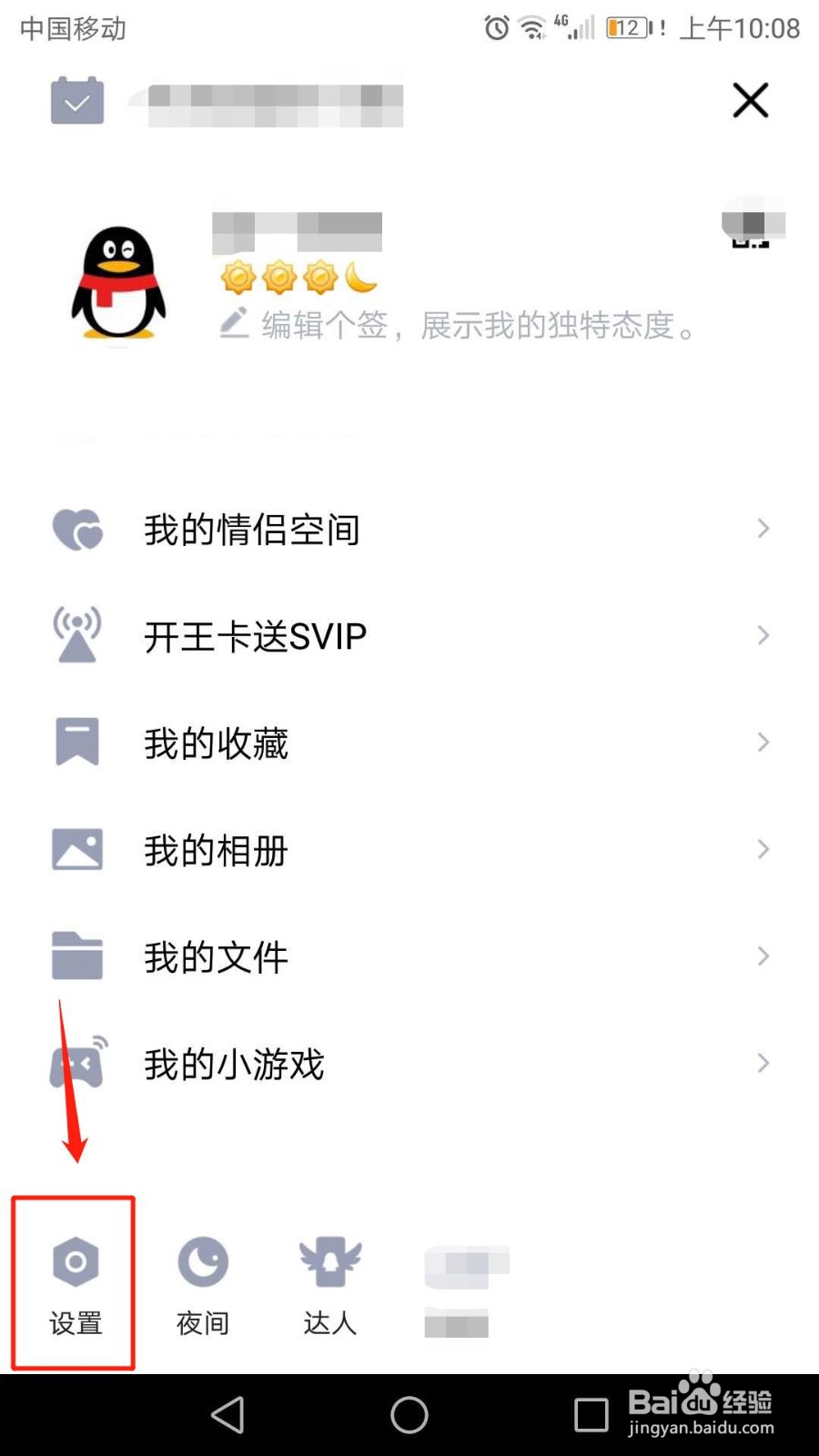 手机QQ怎么关闭展示群互动标识功能