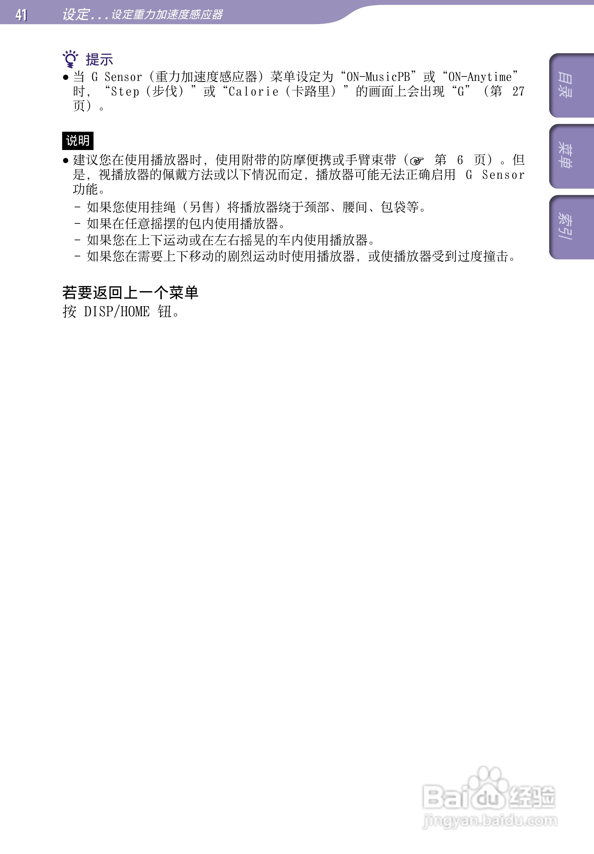 索尼SONY NW-S203F数码影音使用说明书:[5]