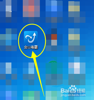 怎样利用金山毒霸测试网速