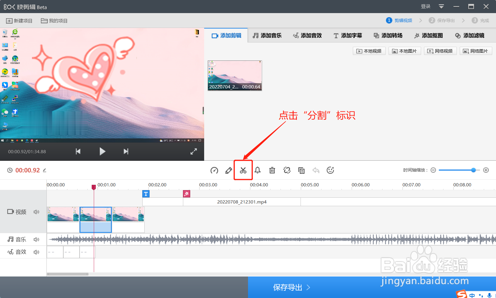 快剪辑如何分割视频文件