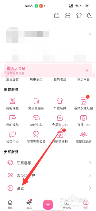 哔哩哔哩怎么关闭离线自动下载