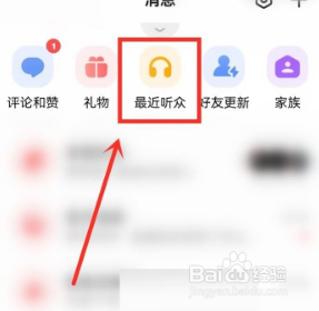 全民k歌怎么查看听众