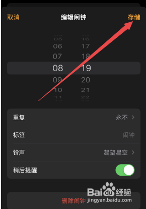 苹果手机怎么改闹钟铃声
