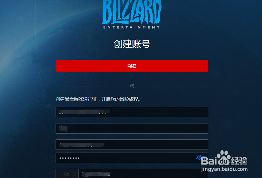怎么注册战网账号？