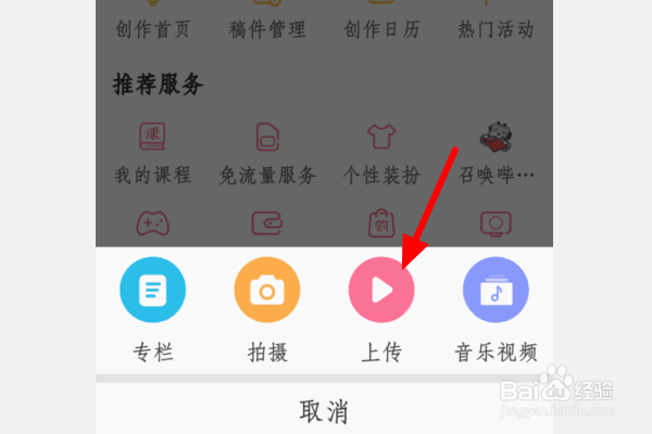 bilibili怎么上传视频
