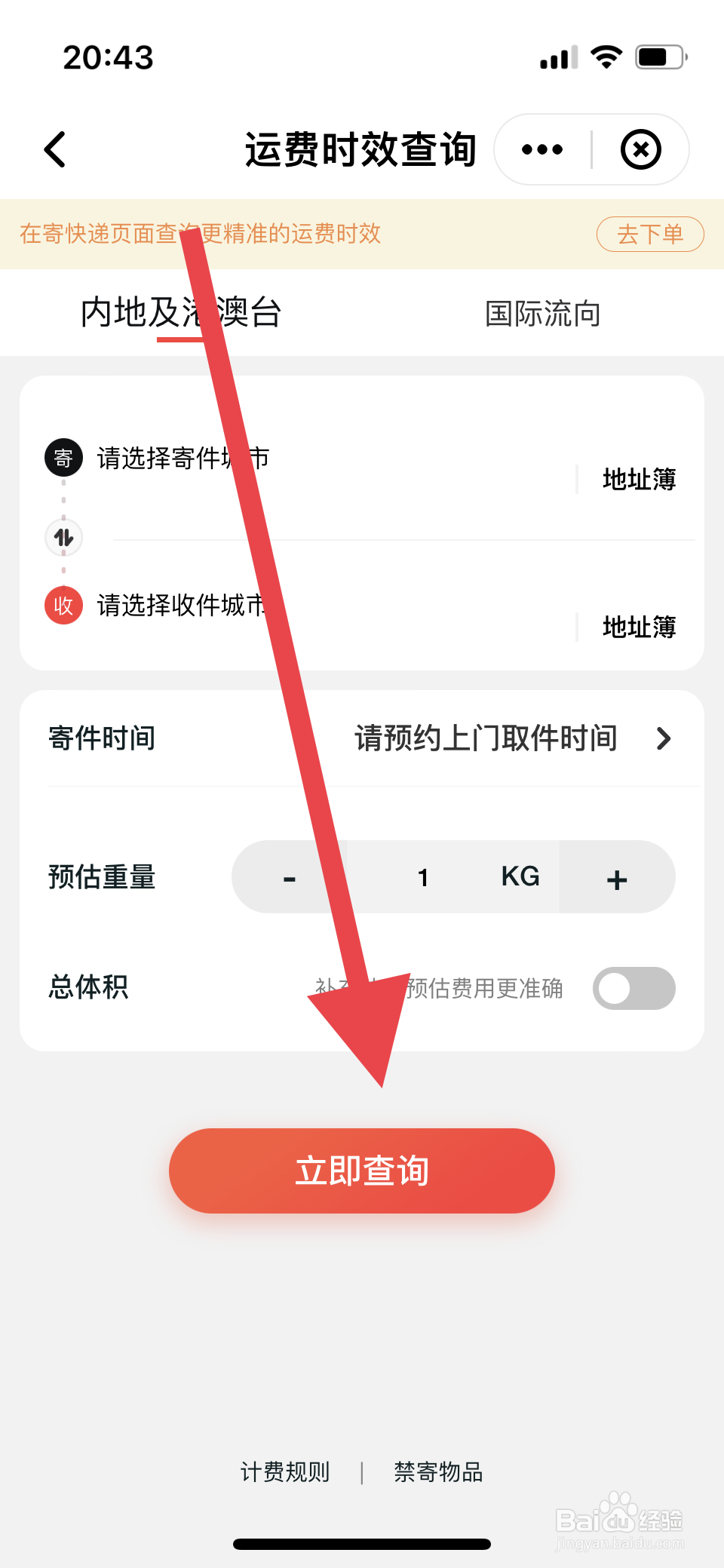 顺丰速运如何查看运费