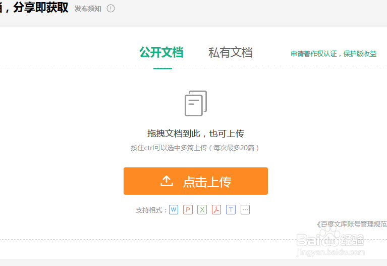 百度文库上传资料出现miss args问题的解决办法