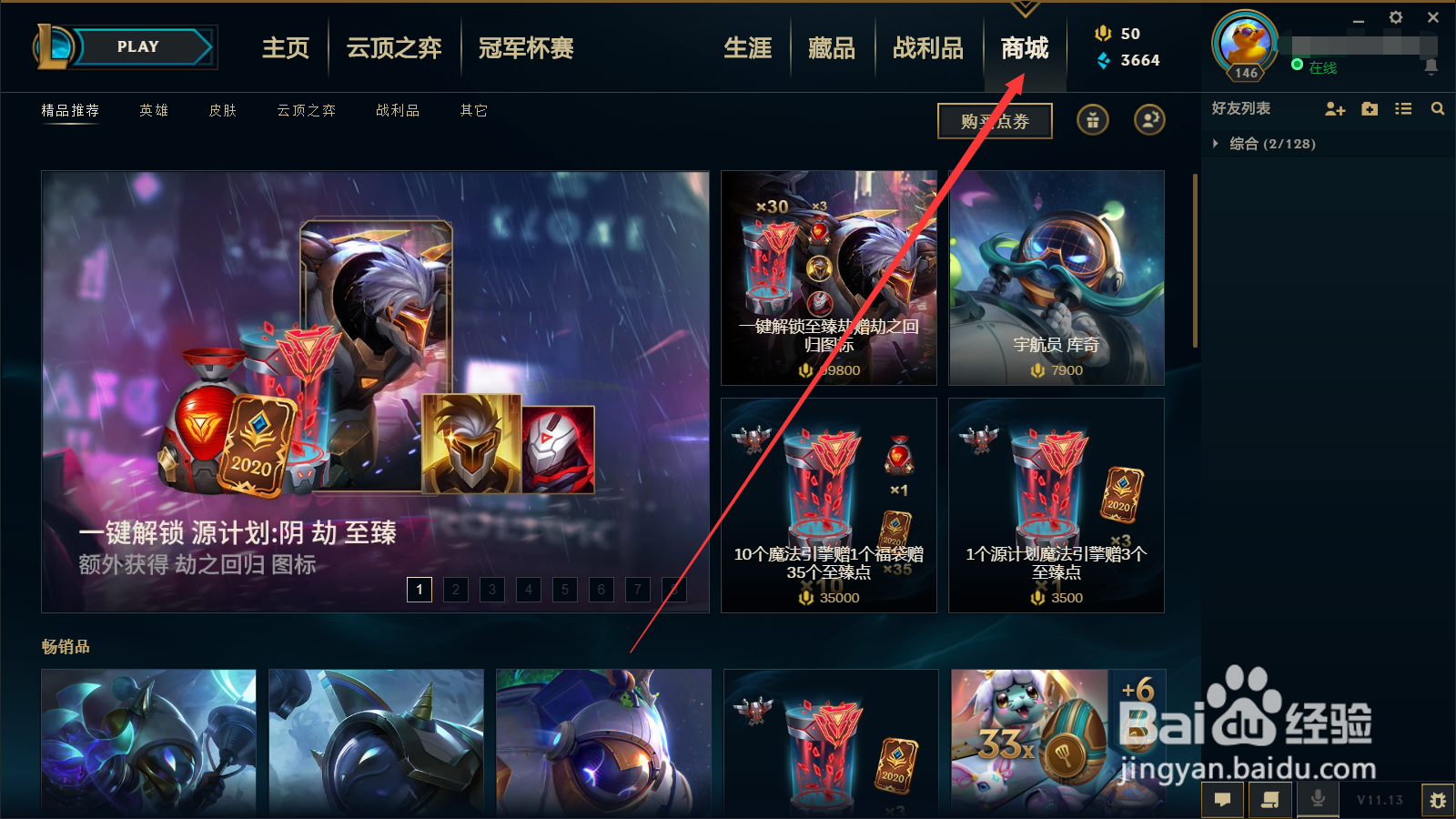 英雄联盟符文页怎么购买