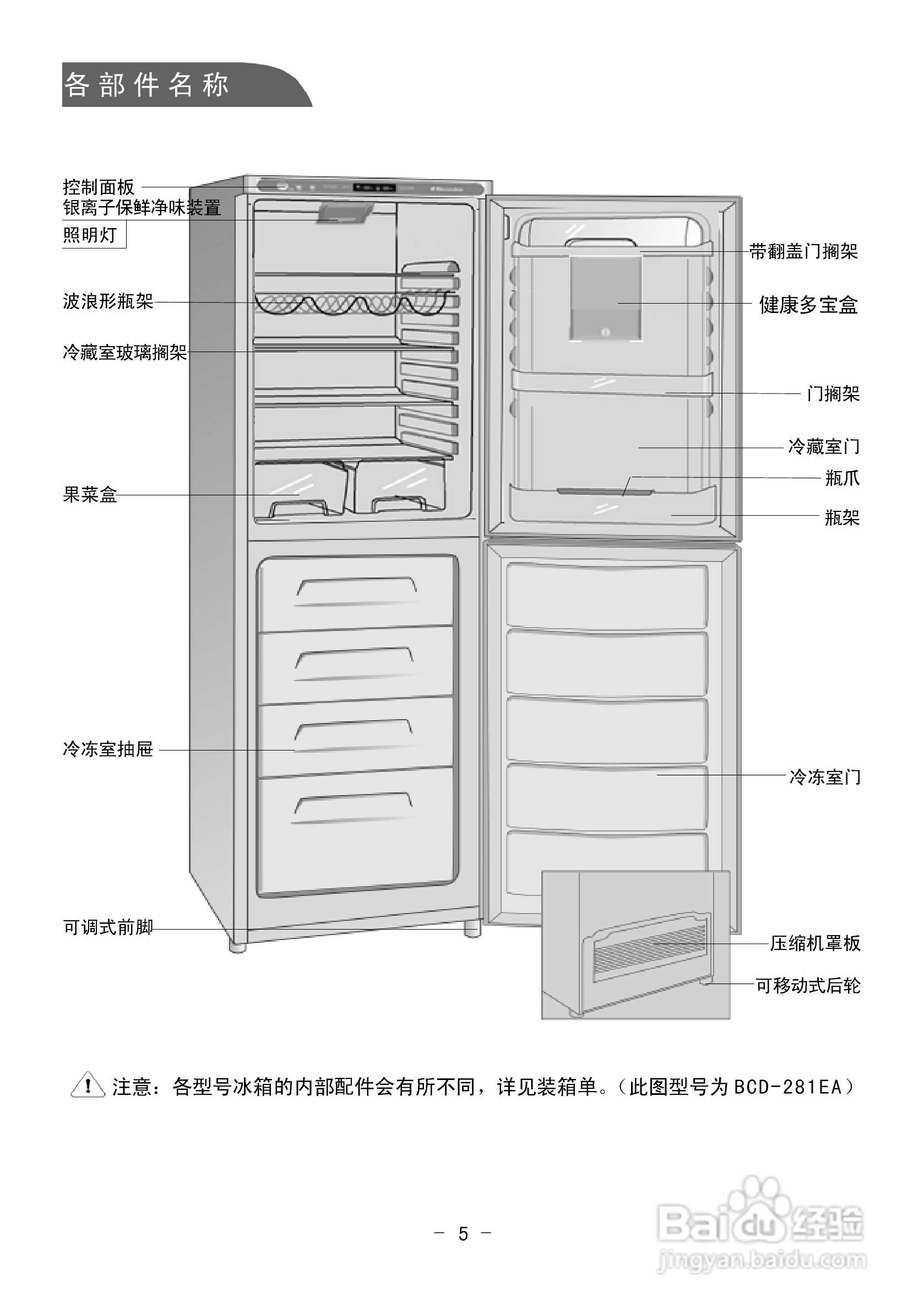 伊莱克斯电冰箱BCD-221EA型使用说明书