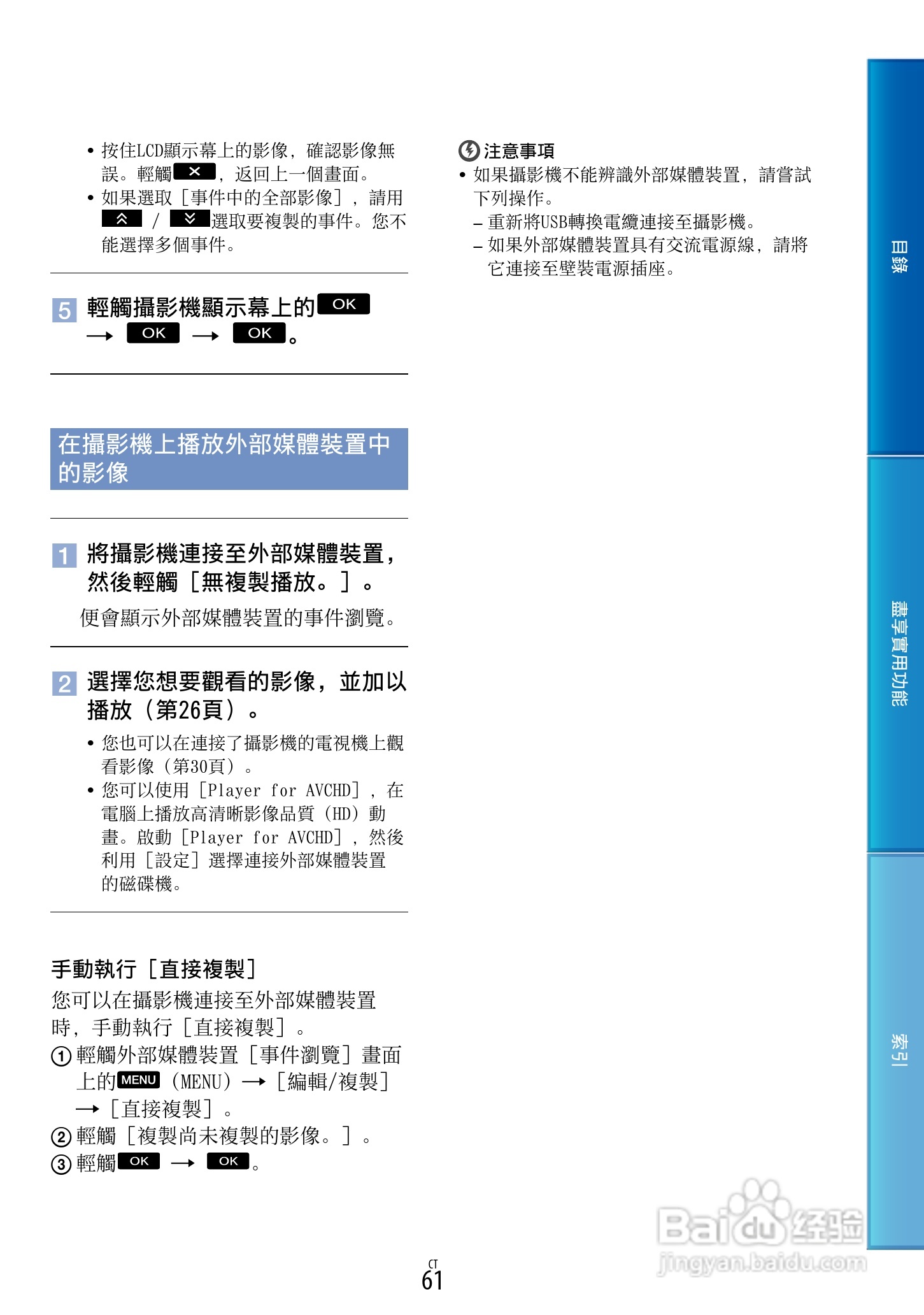 SONY HDR-CX360摄像机说明书:[7]