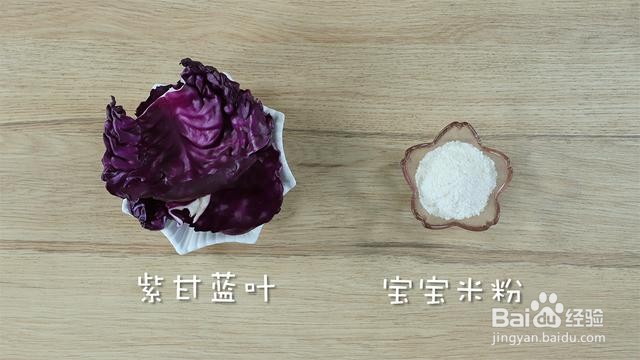 紫甘蓝米糊怎么做