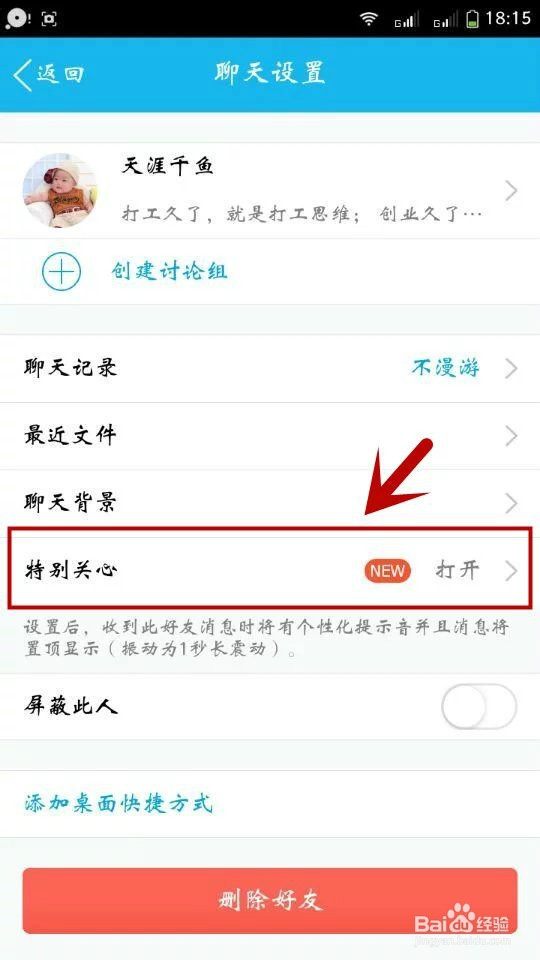 QQ空间如何把好友设置特别关心