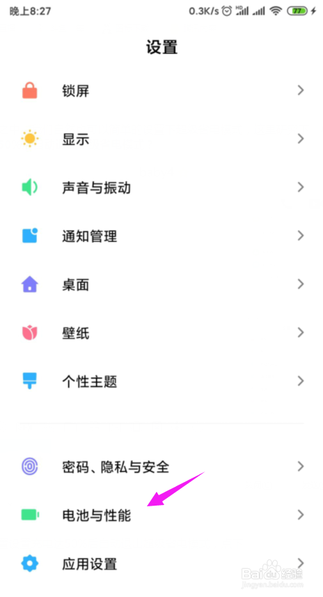 小米如何设置充电达50%后自动退出超级省电模式