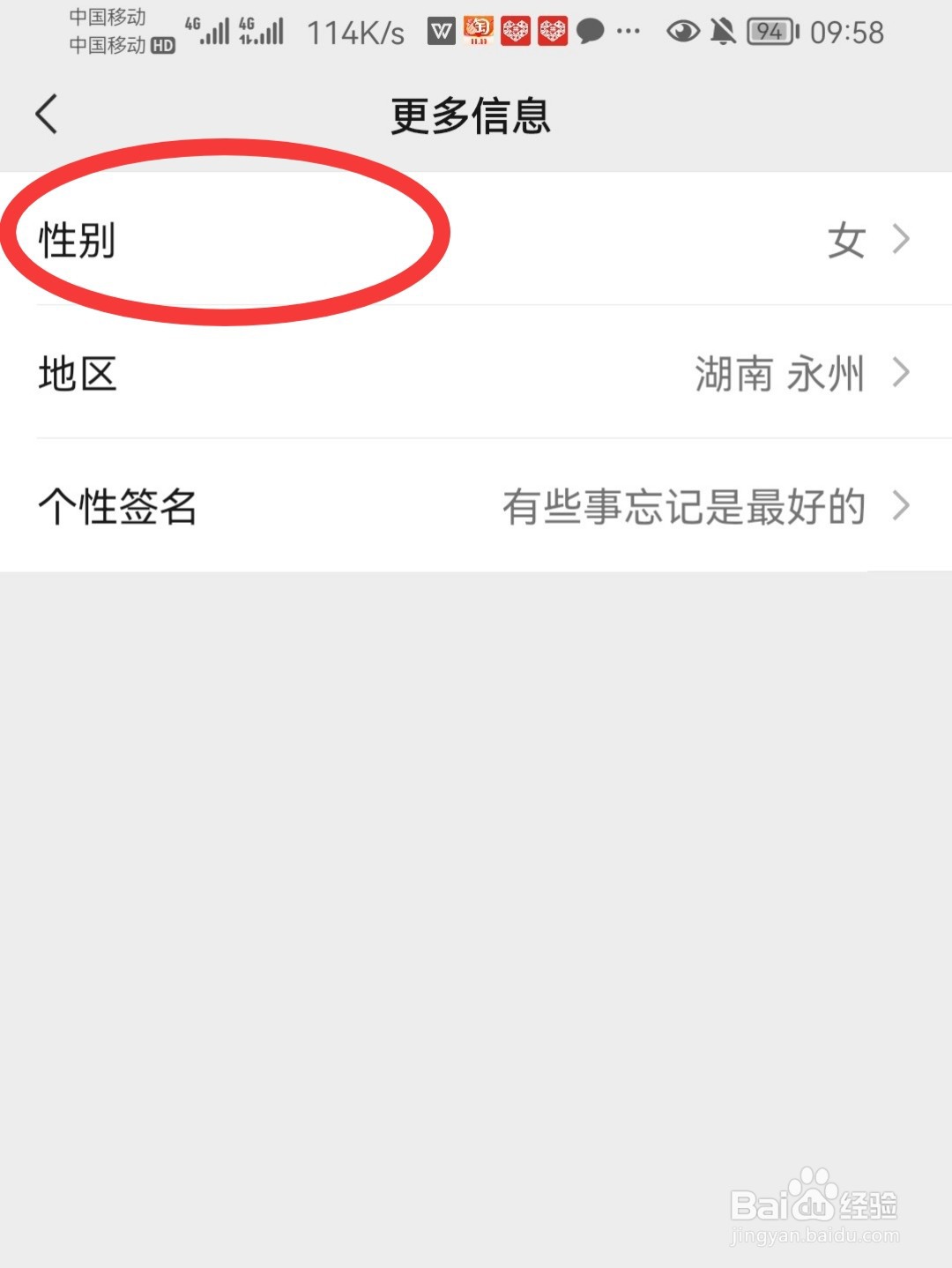 微信怎么设置性别