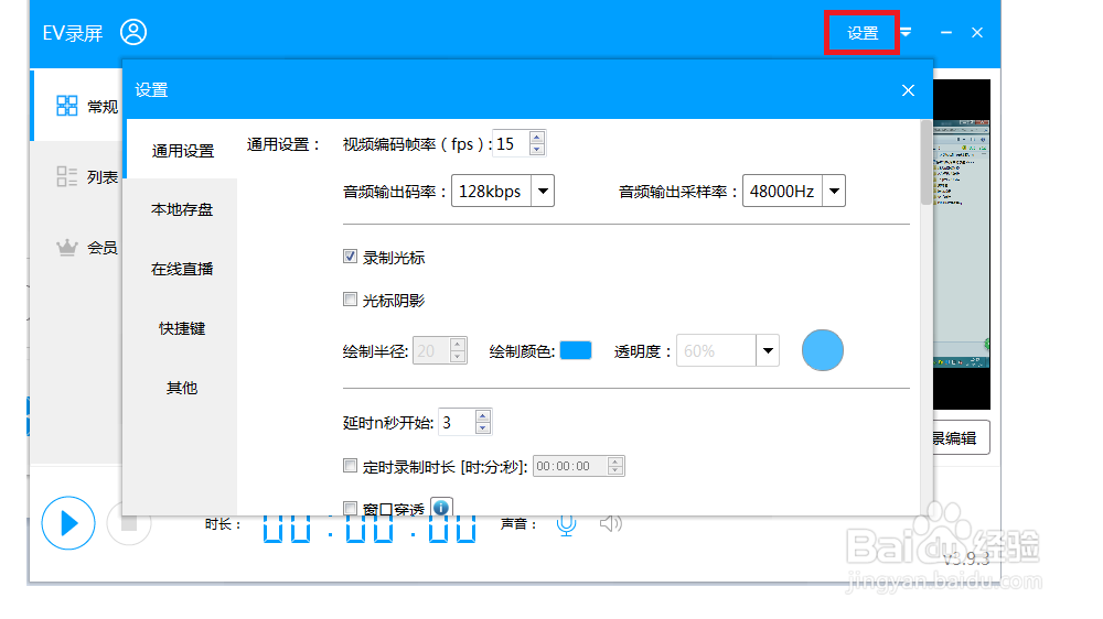 EV屏幕录像设置