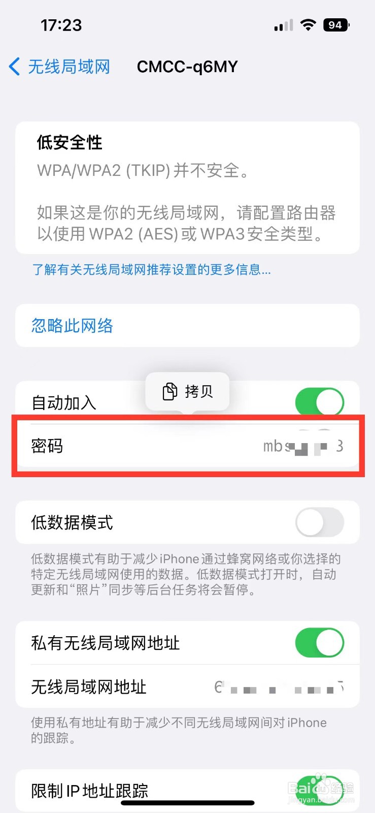 iPhone14如何查看Wi-Fi密码