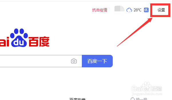 电脑百度首页怎么更换皮肤