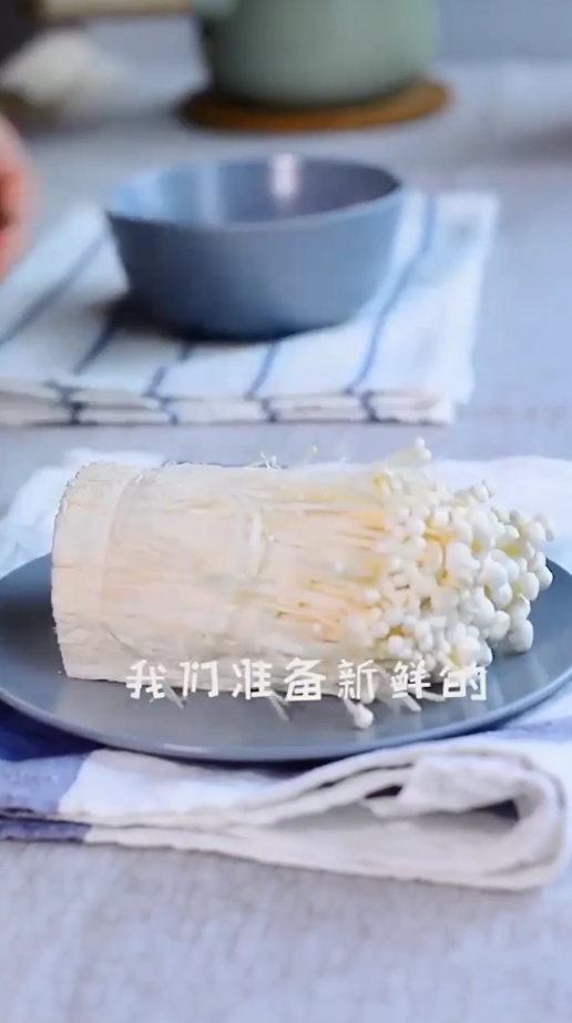 金针菇怎么做好吃？