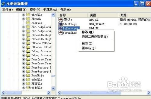 去除系统桌面快捷方式图标上的小箭头