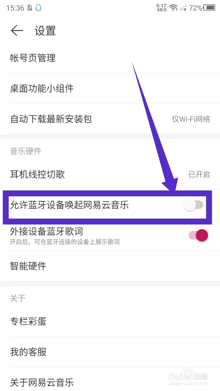 网易云音乐怎么关闭蓝牙设备唤醒