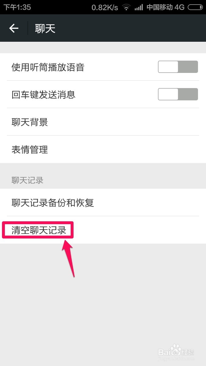 怎么彻底删除微信聊天记录