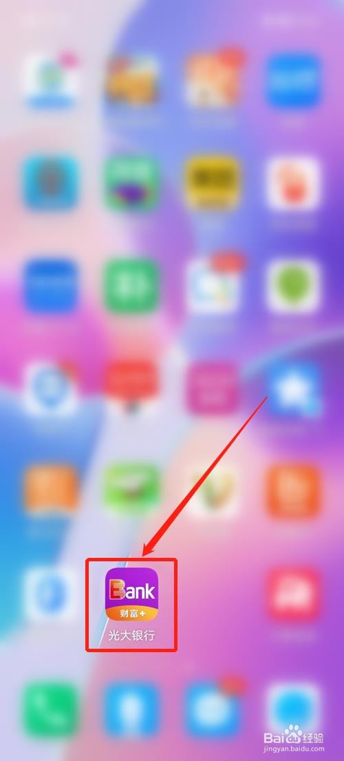 光大银行APP怎么更换皮肤