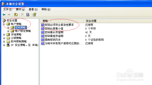 Windows XP设置用户密码最短存留期