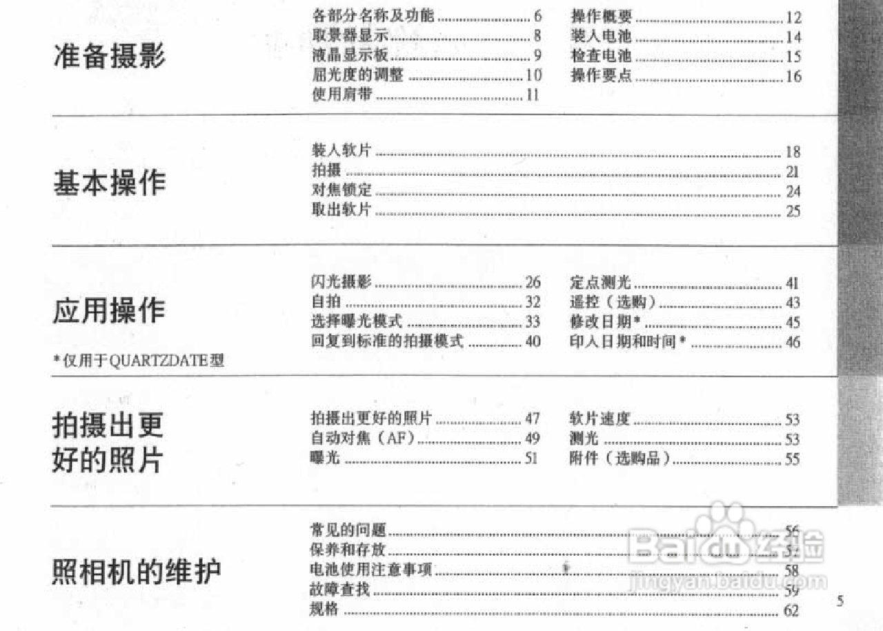 OLYMPUS IS-200照相机使用说明书:[1]