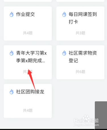 问卷星青年大学习接龙怎么创建