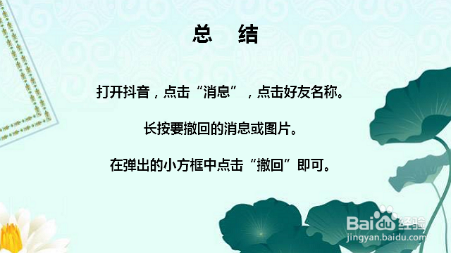 抖音私信怎么撤回