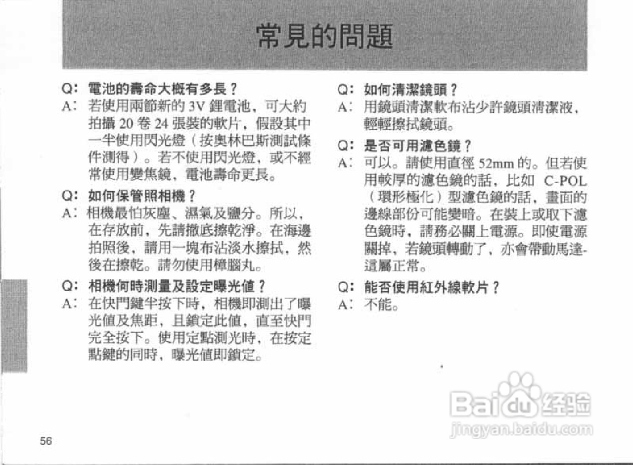 OLYMPUS IS-100S相机使用说明书:[6]