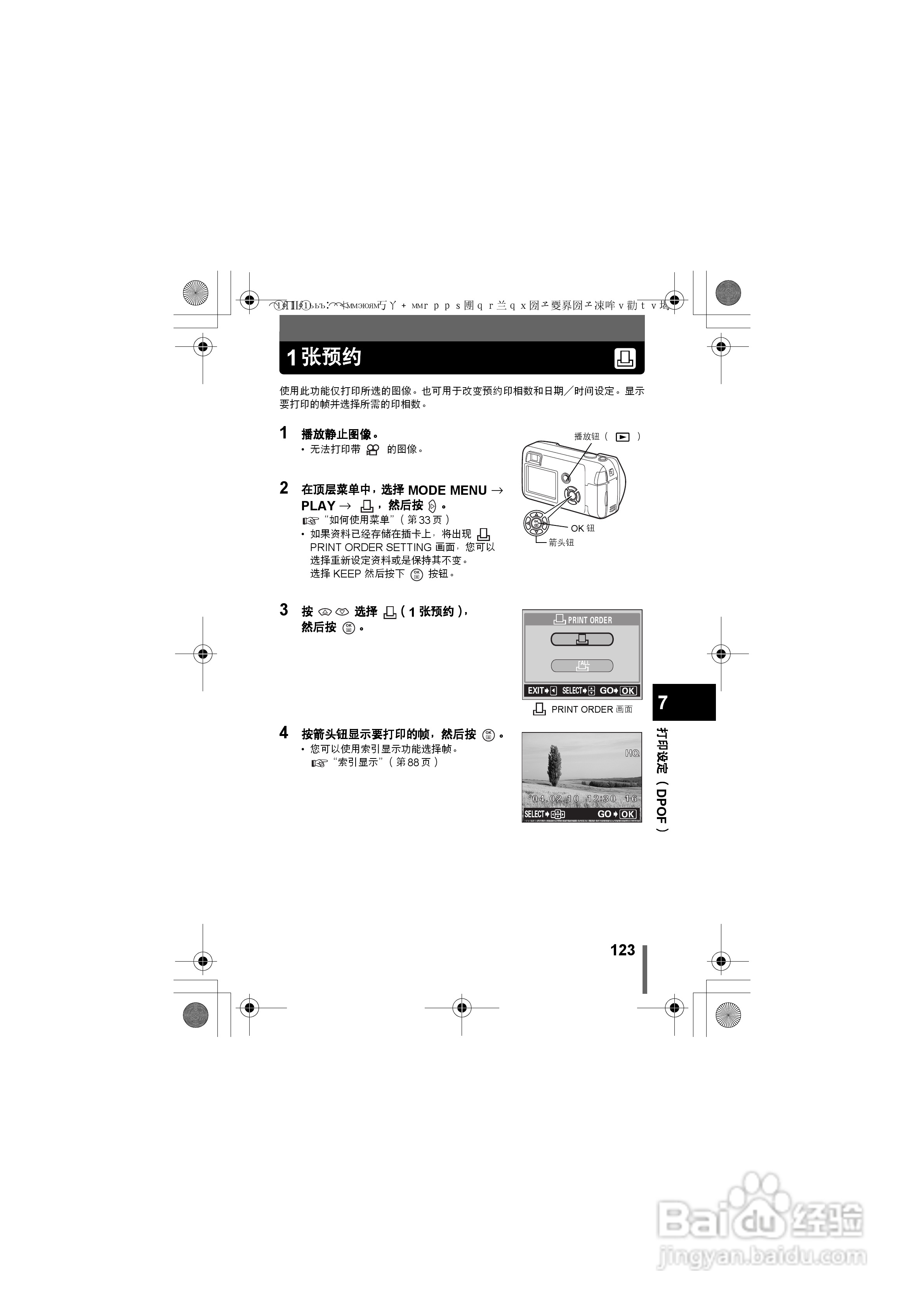 OLYMPUS数码照相机X-350使用说明书:[13]