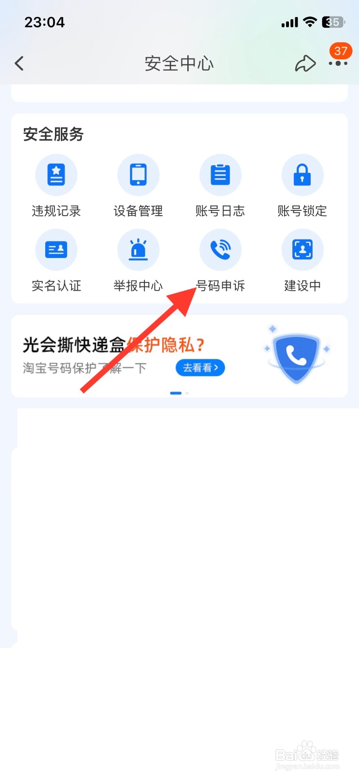 淘宝app号码申诉安全服务如何进入