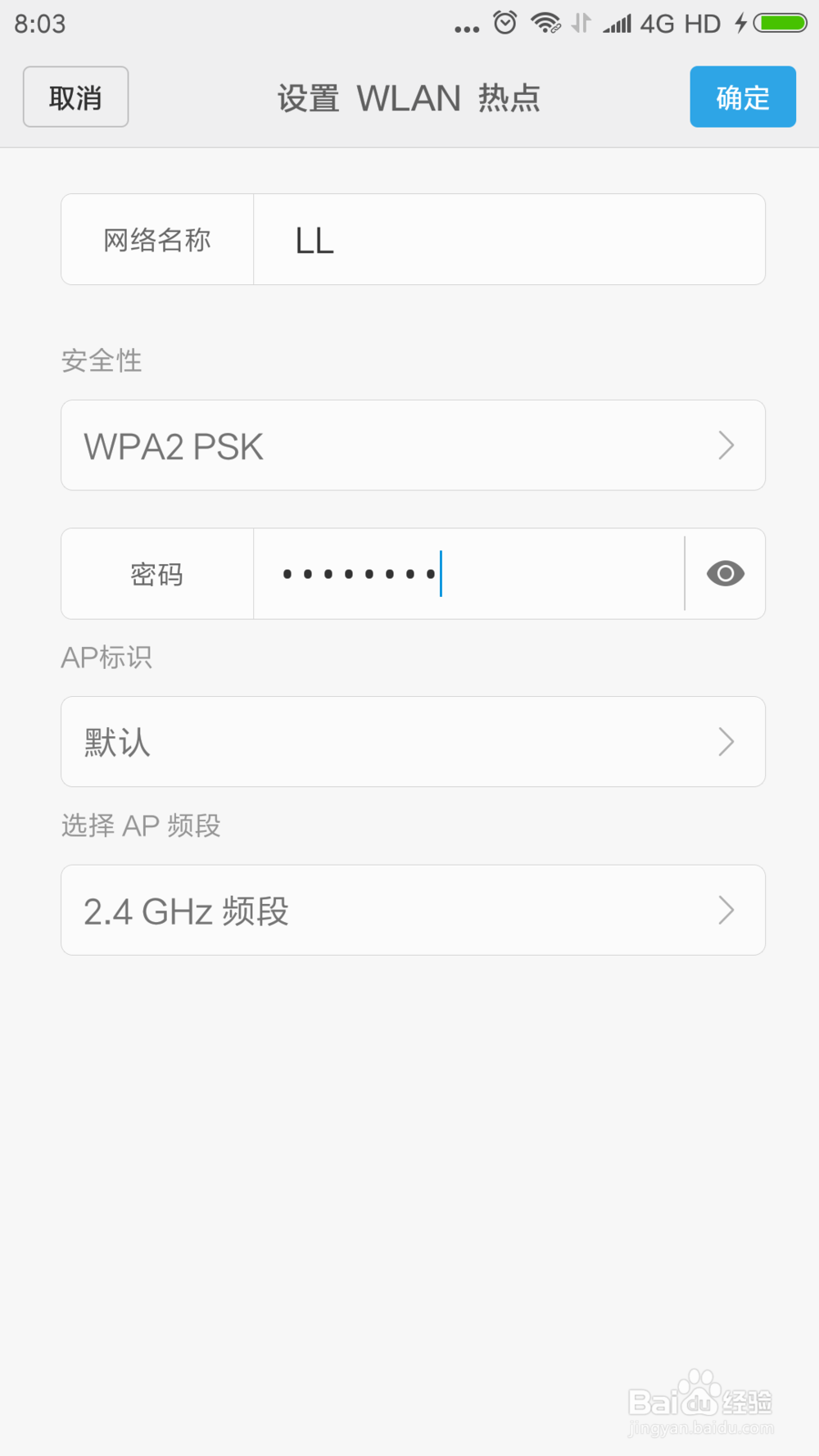 小米手机怎么开热点