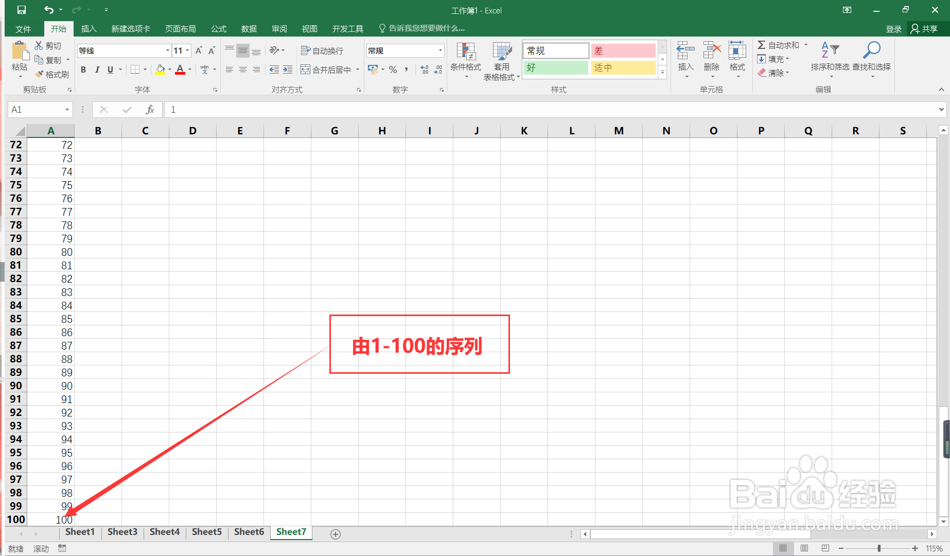 Excel如何快速制作序列号?