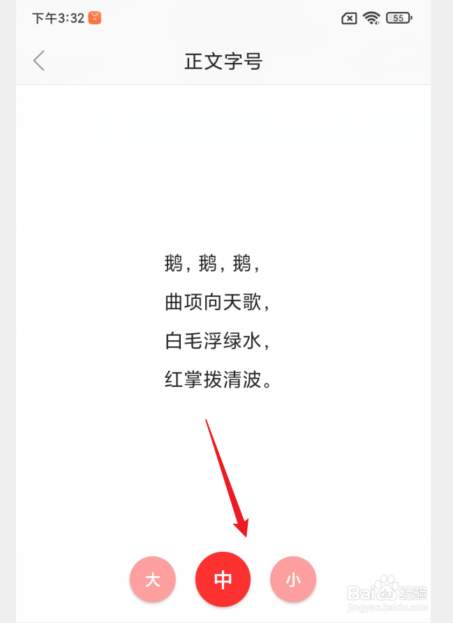 甘美连南APP怎么设置正文字号