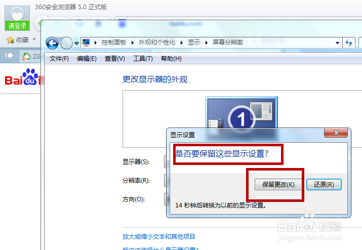 如何调整电脑原始屏幕大小