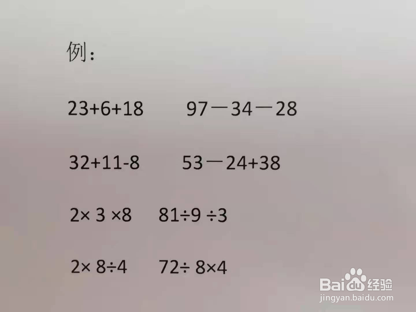 小学数学之混合运算的规律