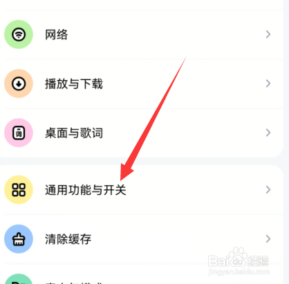 酷狗音乐通用功能与开关在哪