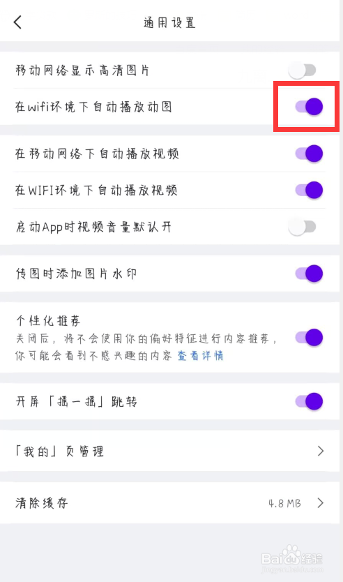 虎扑如何开启在wifi环境下自动播放动图